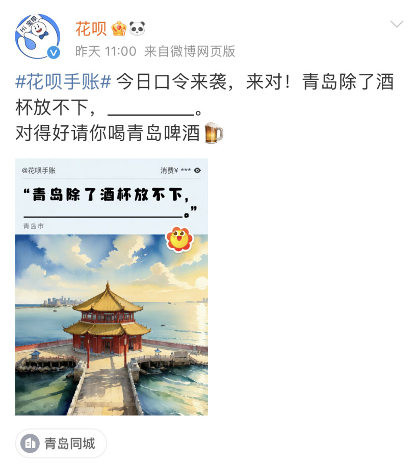 現金網：花唄手賬上線，官微征集口令：網友妙語連珠讓人笑噴