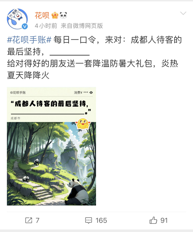 現金網：花唄手賬上線，官微征集口令：網友妙語連珠讓人笑噴