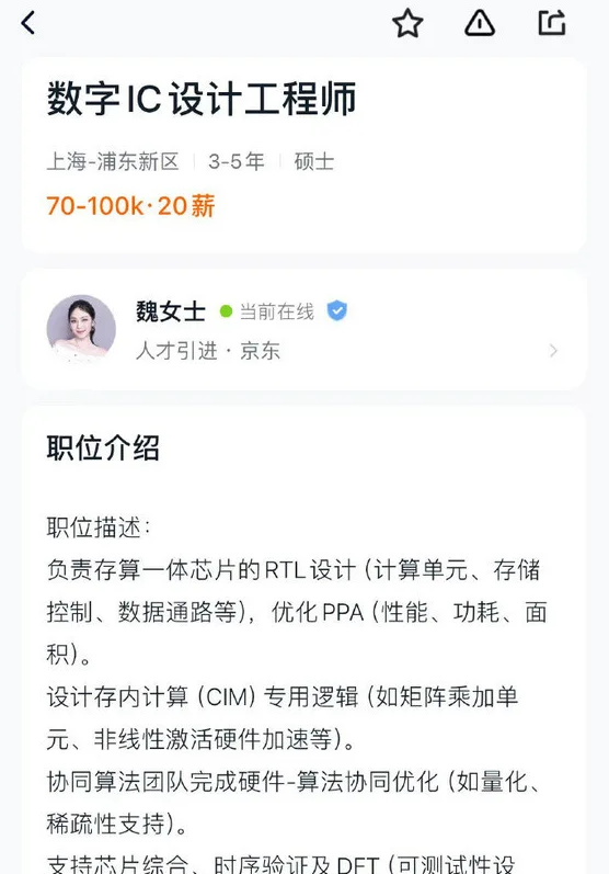 體育博彩:月薪10萬!京東招募耑側AI芯片領域人才