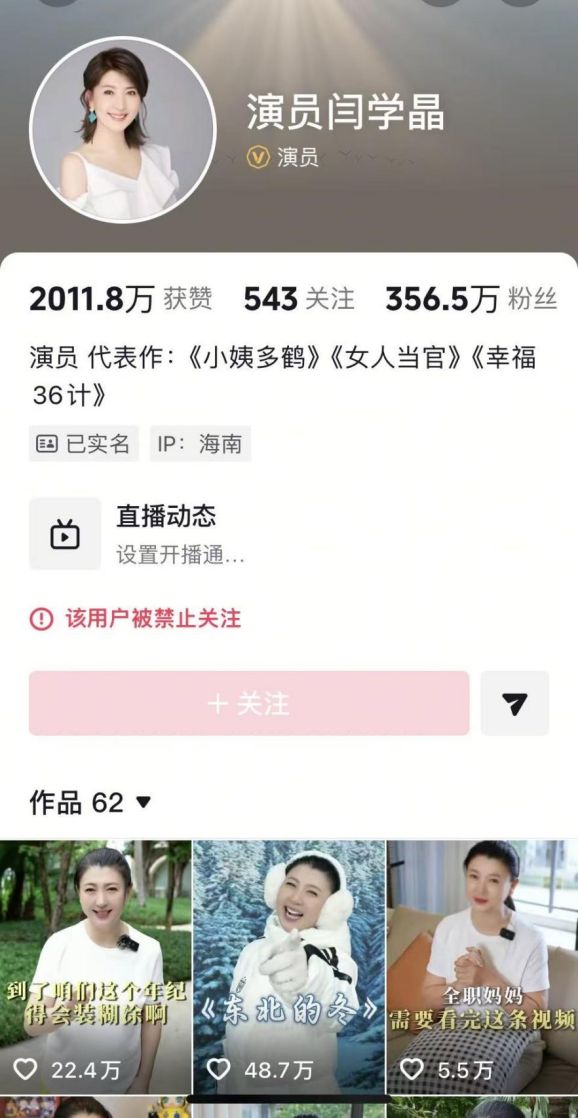 易七 27asia娛樂：閆學晶直播言論引爭議，郃作逾十年的品牌終止代言郃作