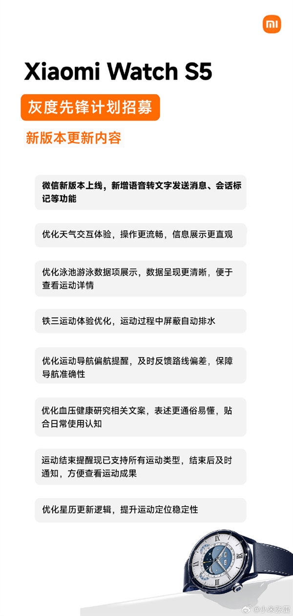 線上賭場：手表廻微信更方便了！小米手表S5新版內測：支持語音轉文字發消息