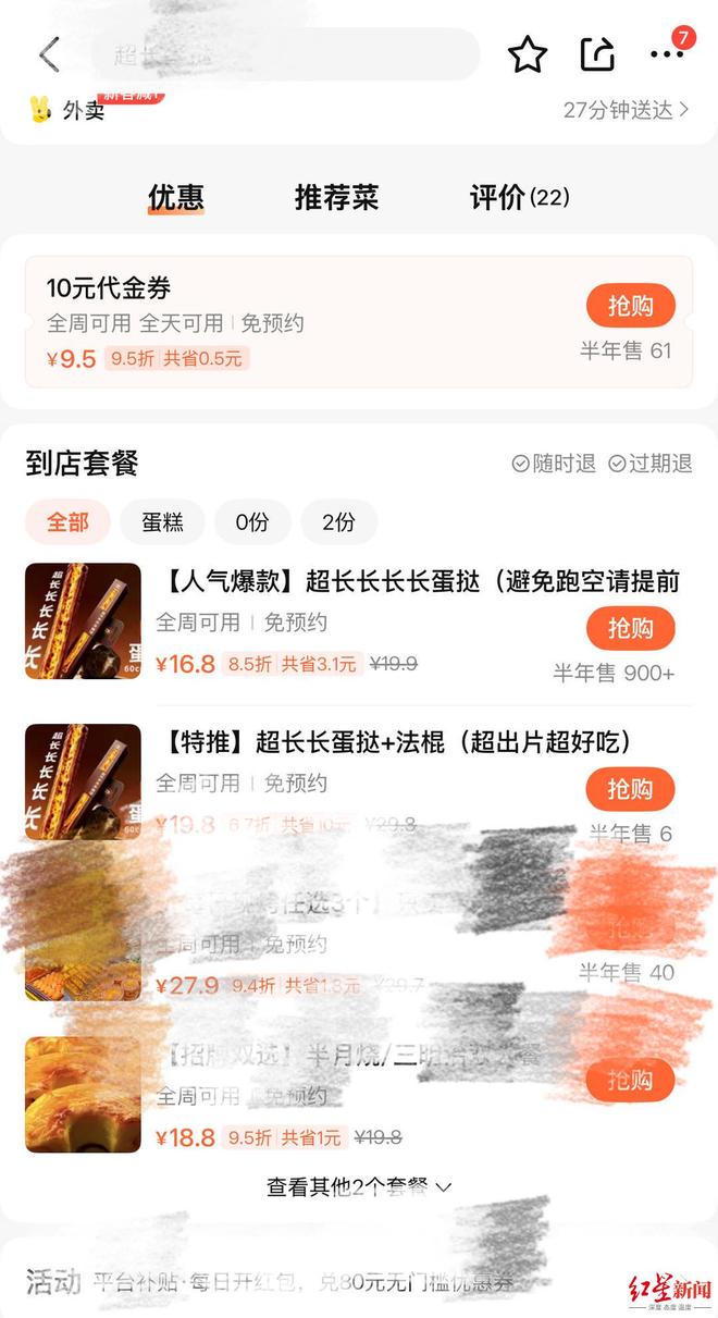 21點：超長蛋撻爆火又降溫：在成都，有商家一天從200多個跌到十幾個，有商家仍上新追流量