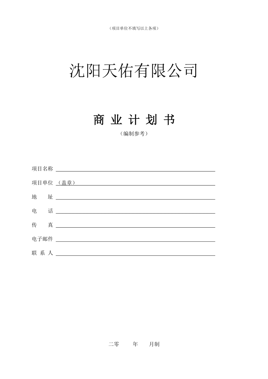 {賭波}(商业项目计划书模板图片)