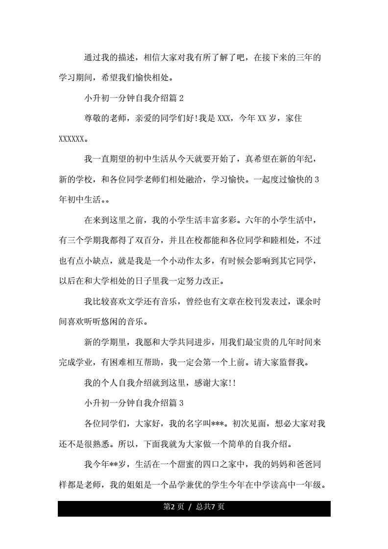 {娛樂城}(初中新生自我介绍50字)