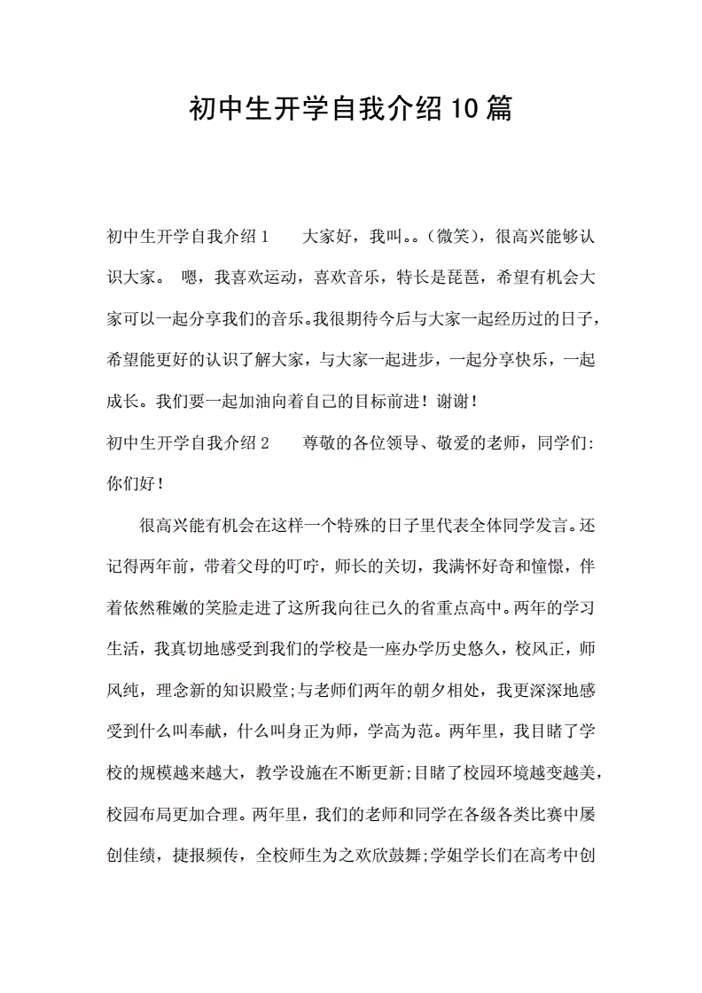 {娛樂城}(初中新生自我介绍50字)