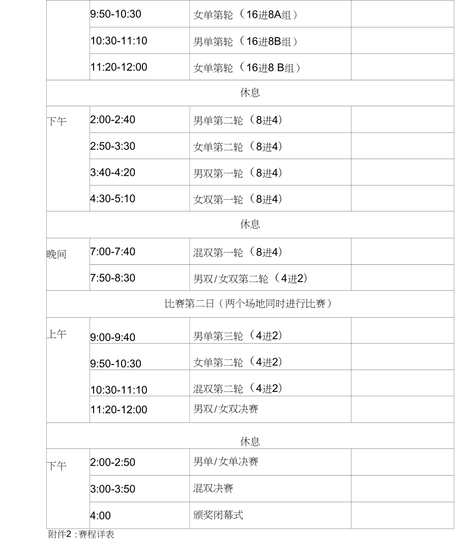 {賭波}(省队羽毛球训练计划表格)