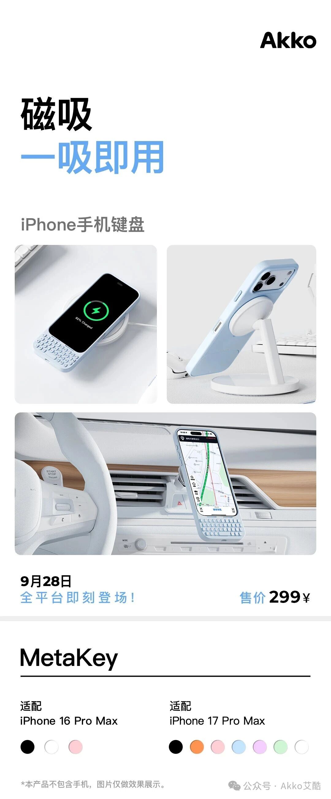 賭馬：Akko 艾酷推出 MetaKey iPhone 手機殼鍵磐：USB-C 直連、支持一鍵秒開 App，售價 299 元